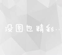 如何高效优化网站关键词策略以提升搜索引擎排名